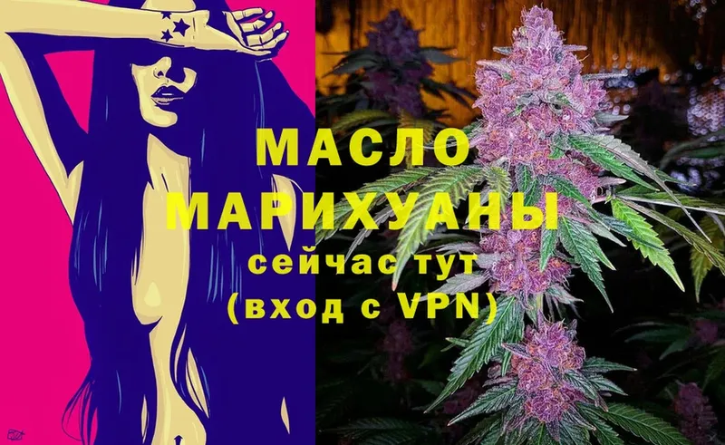 ТГК THC oil  Зея 